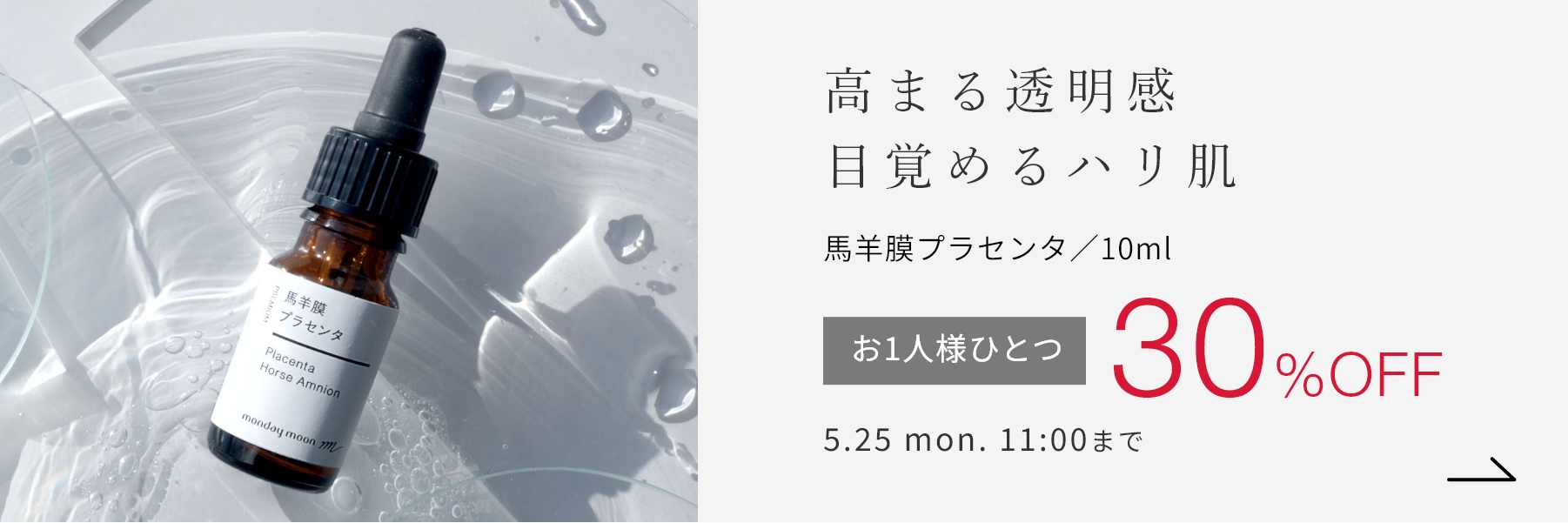 馬羊膜プラセンタ／10ml