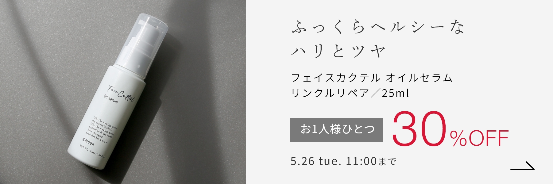 リンクルリペア／25ml