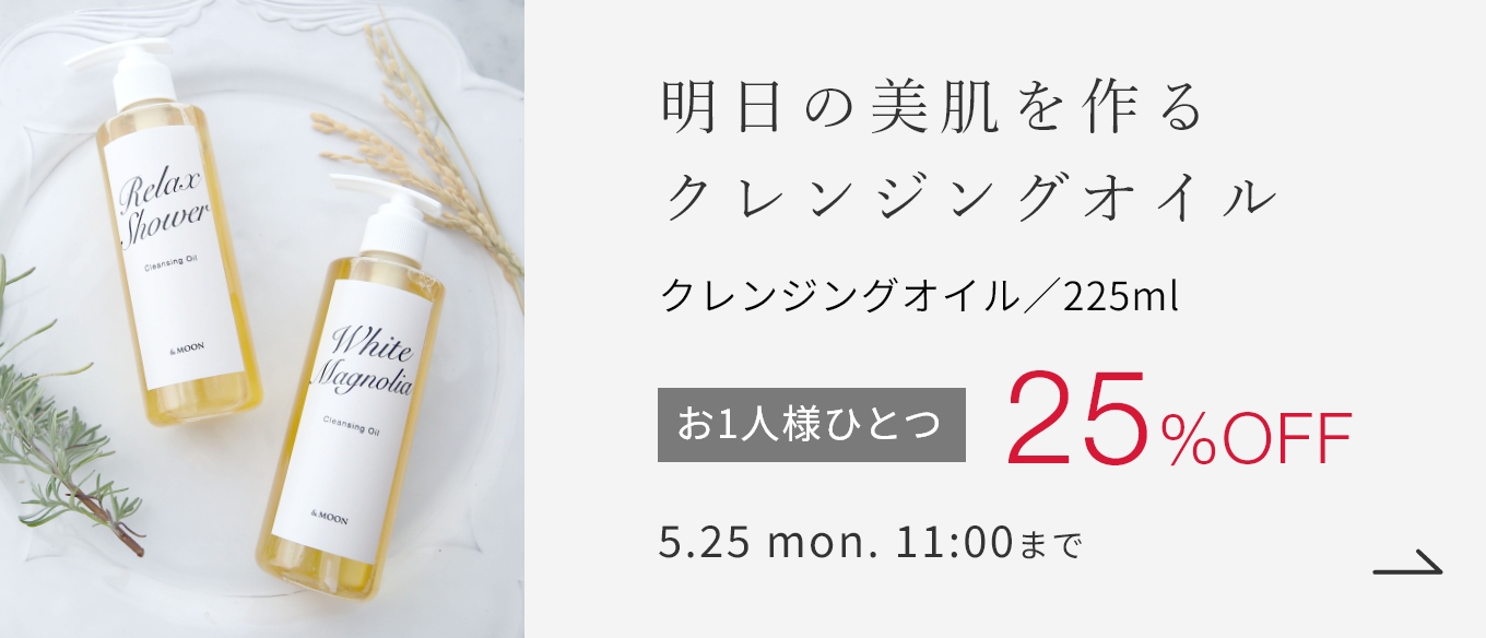 クレンジングオイル／225ml