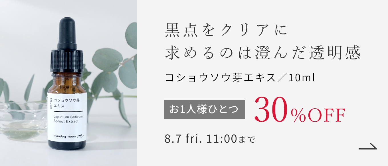 コショウソウ芽エキス／10ml