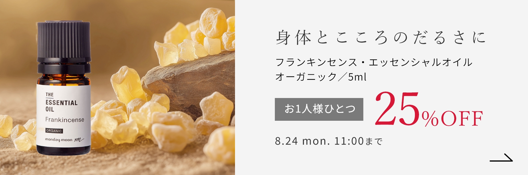 フランキンセンス・エッセンシャルオイル・オーガニック／5ml