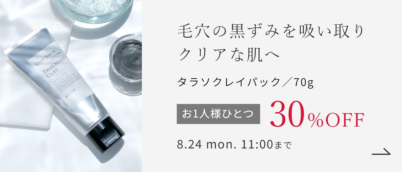 タラソクレイパック／70g