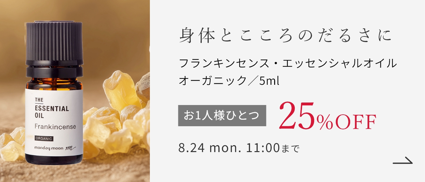 フランキンセンス・エッセンシャルオイル・オーガニック／5ml