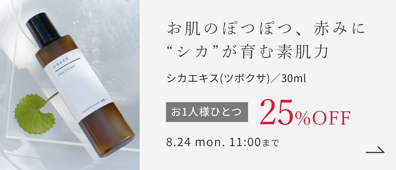 シカエキス(ツボクサ)／30ml