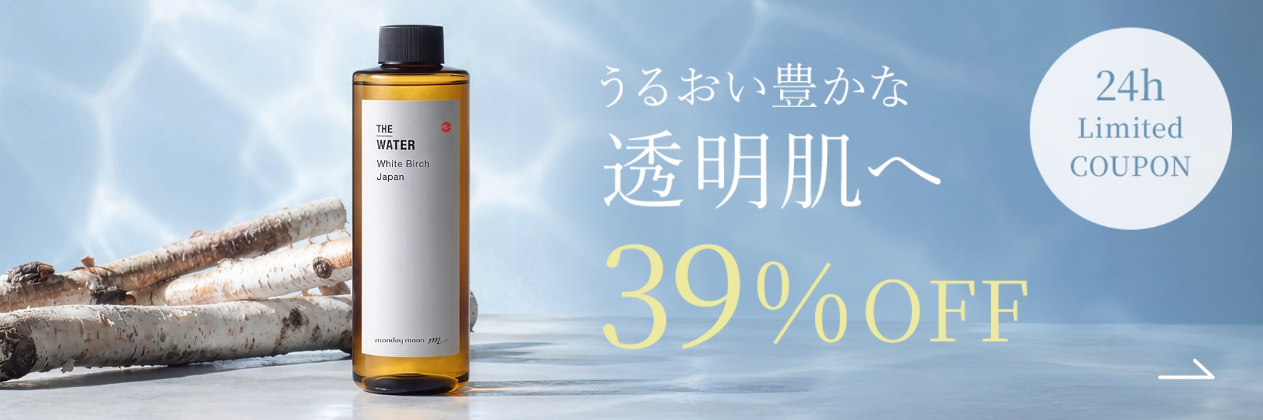 北海道ホワイトバーチウォーター／200ml