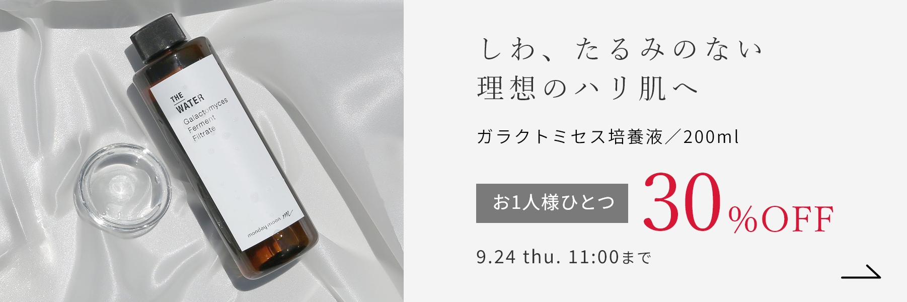 ガラクトミセス培養液／200ml