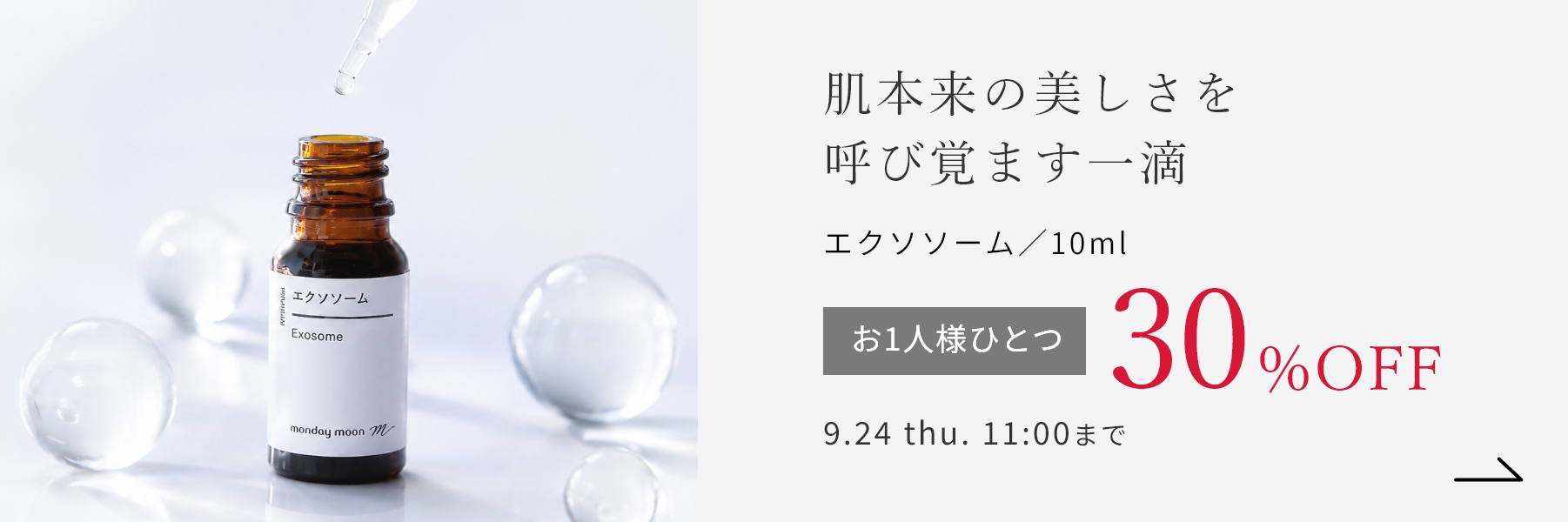 エクソソーム／10ml
