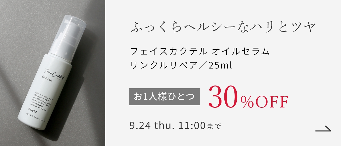 フェイスカクテル オイルセラム リンクルリペア／25ml