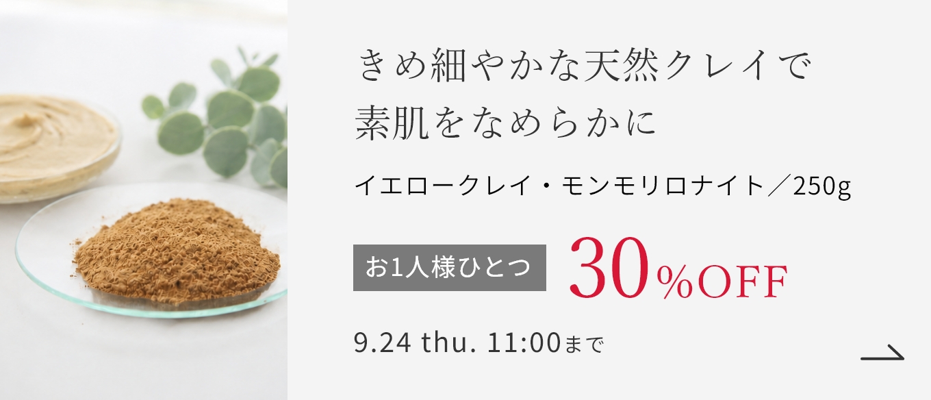 イエロークレイ・モンモリロナイト／250g