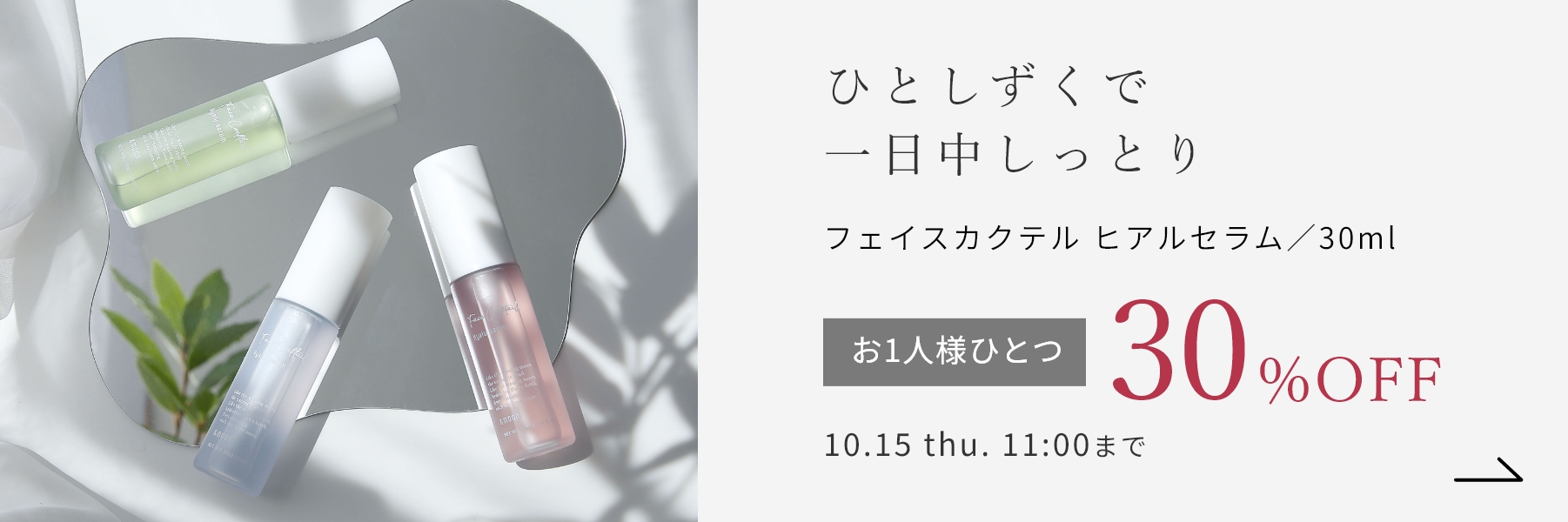 フェイスカクテル ヒアルセラム／30ml
