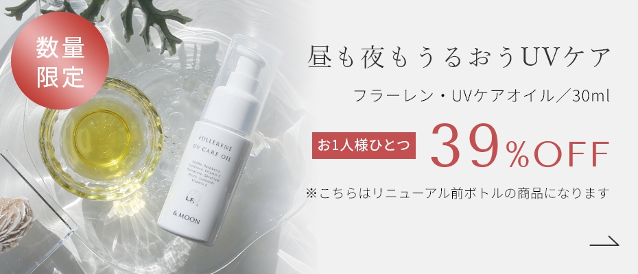 フラーレン・UVケアオイル／30ml