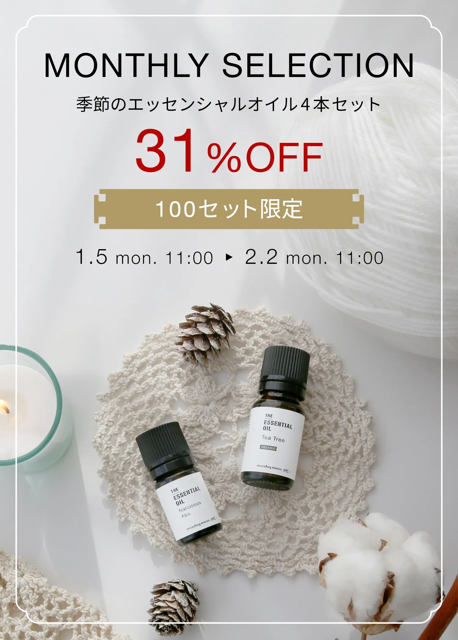 精油・エッセンシャルオイル セット