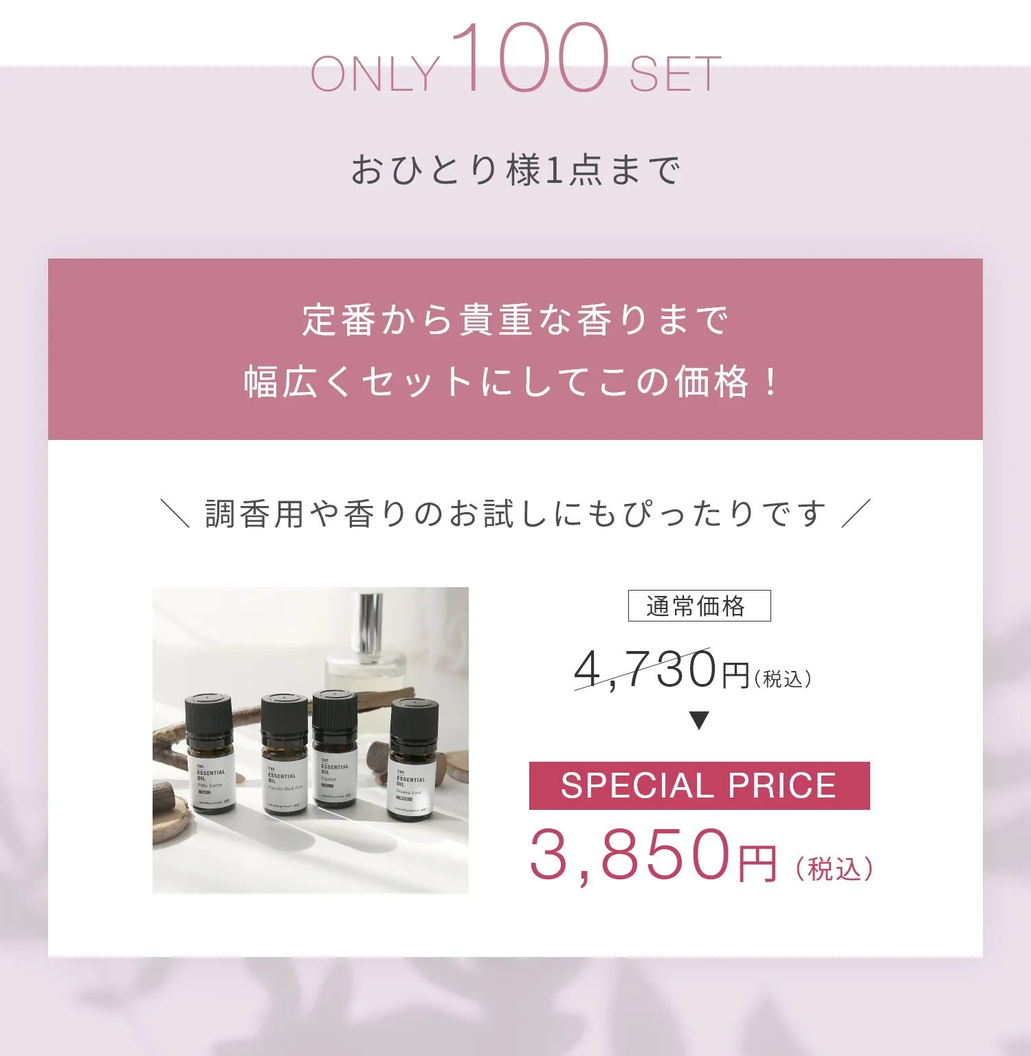 シーズナル・エッセンシャルオイルセット／1個 | マンデイムーン