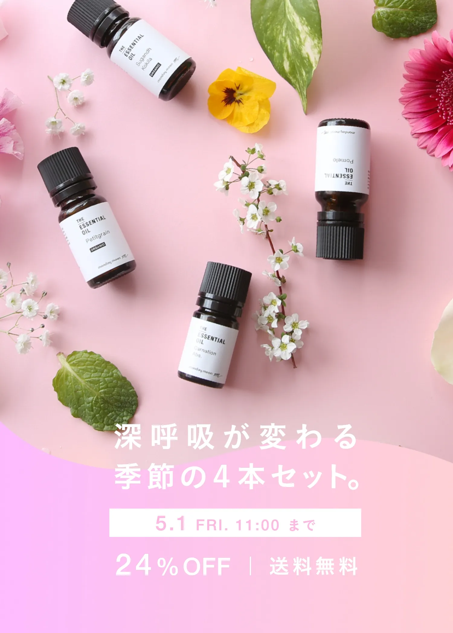 精油・エッセンシャルオイル セット