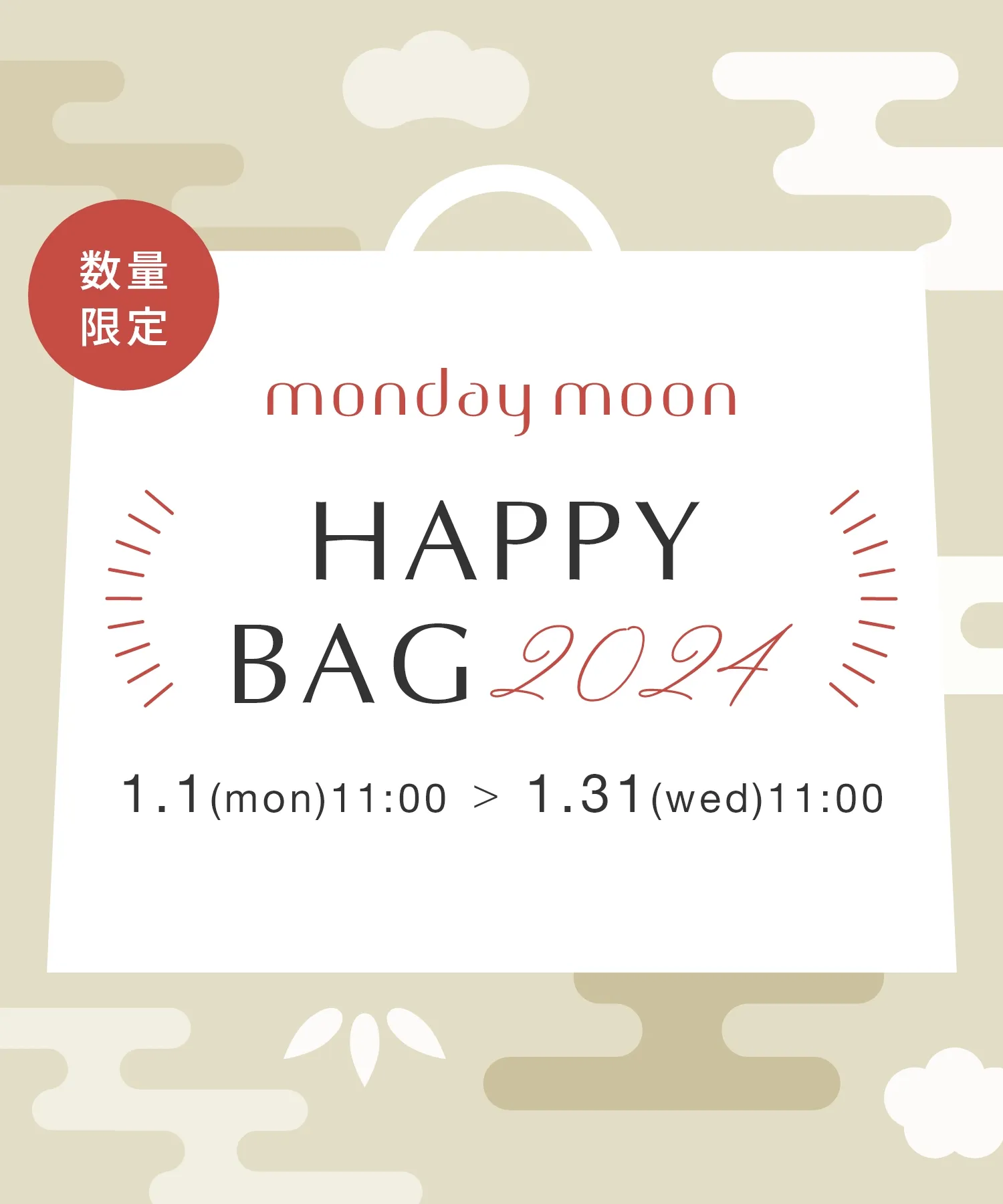 マンデイムーンハッピーバッグ／1個 福袋 クーポン 2023  HAPPY BAG