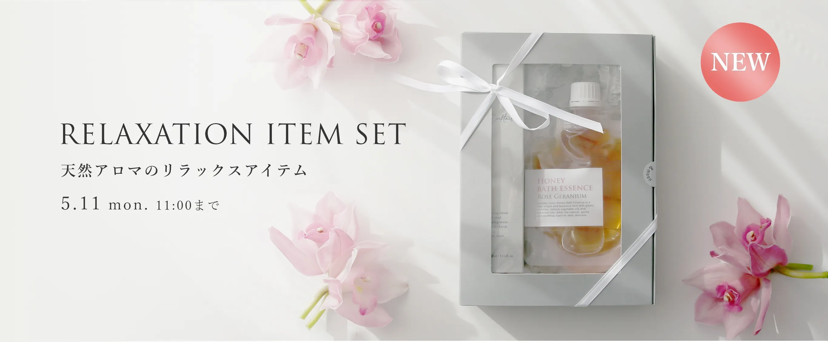 NEW LIFE SET BOX  新生活を応援する天然アロマのリラックスアイテム