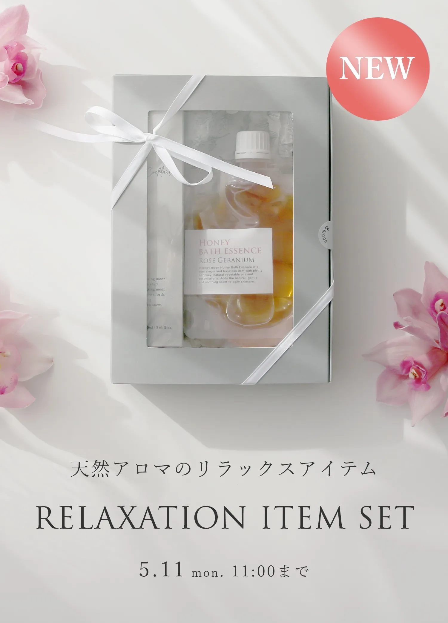 NEW LIFE SET BOX  新生活を応援する天然アロマのリラックスアイテム