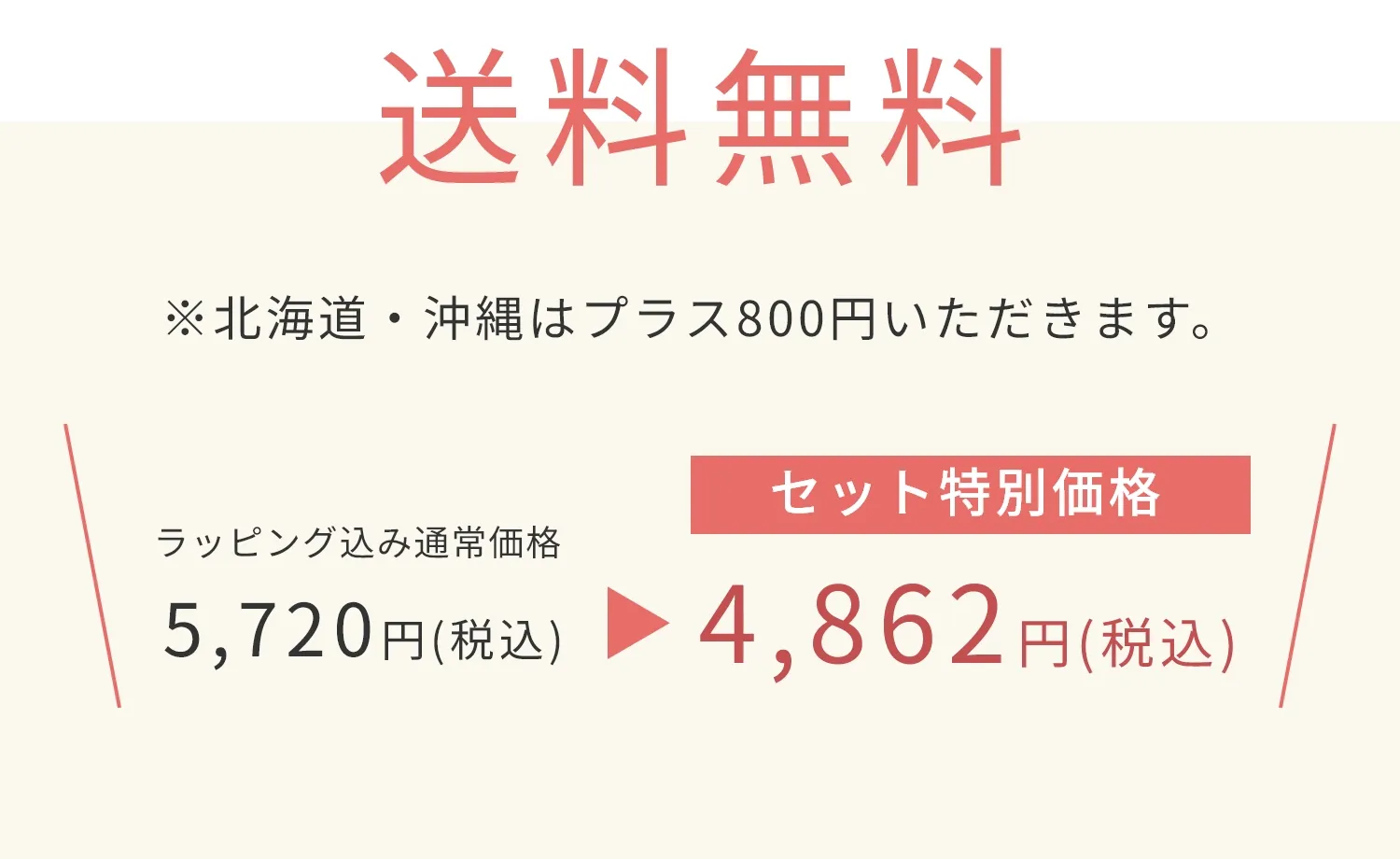 送料無料