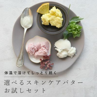 選べるバタートライアルセット／4個