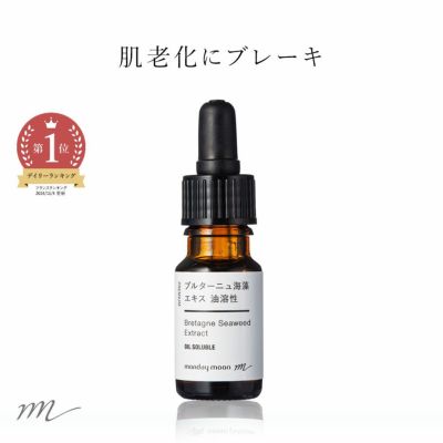 【P10倍】ブルターニュ海藻エキス／10ml