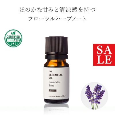 ラベンダートゥルー・エッセンシャルオイル・オーガニック／10ml（有機栽培・Organic）