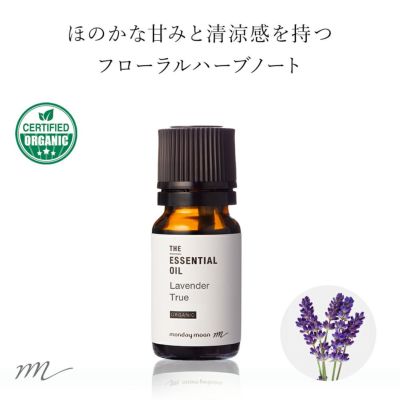 ラベンダートゥルー・エッセンシャルオイル・オーガニック／10ml（有機栽培・Organic）