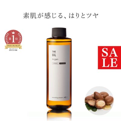アルガンオイル・未精製・オーガニック／200ml（未精製・有機栽培・Virgin・Organic）