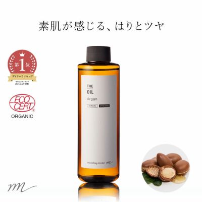 アルガンオイル・未精製・オーガニック／200ml（未精製・有機栽培・Virgin・Organic）