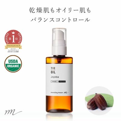 ホホバオイル・未精製・オーガニック／50ml（未精製・有機栽培・Virgin・Organic） | 手作り化粧品材料 マンデイムーン