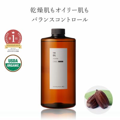 ホホバオイル・未精製・オーガニック／1000ml（未精製・有機栽培・Virgin・Organic）