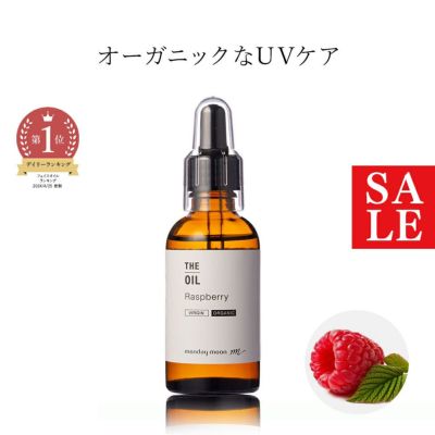 ラズベリーオイル・未精製・オーガニック／50ml steady. ステディ 雑誌に掲載