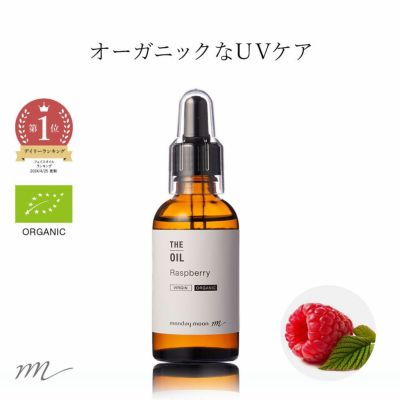 【P10倍】ラズベリーオイル・未精製・オーガニック／50ml steady. ステディ 雑誌に掲載
