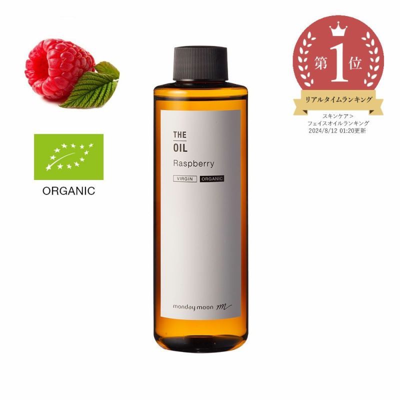 ラズベリーオイル・未精製・オーガニック／200ml steady. ステディ