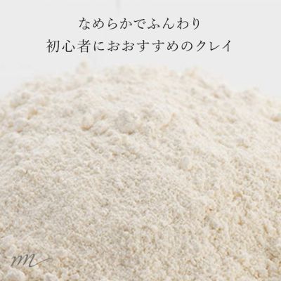 【P10倍】ホワイトクレイ・カオリン／50g