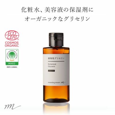 【P10倍】植物性グリセリン・オーガニック／50ml