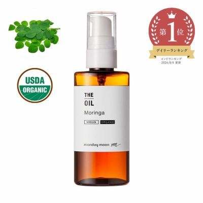【P10倍】モリンガオイル・未精製・オーガニック／50ml（未精製・有機栽培・Virgin・Organic）