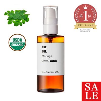 モリンガオイル・未精製・オーガニック／50ml（未精製・有機栽培・Virgin・Organic）
