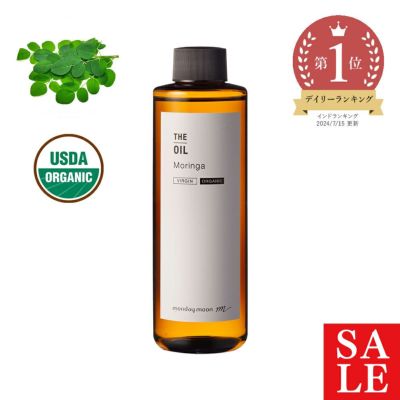 モリンガオイル・未精製・オーガニック／200ml（未精製・有機栽培・Virgin・Organic）