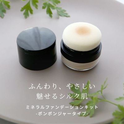 【P10倍】ミネラルファンデーションキット　-ポンポンジャータイプ-／1個