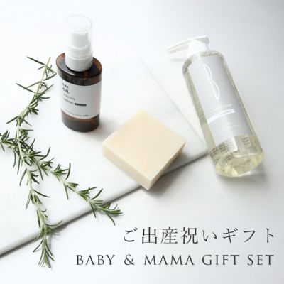 ベビー&ママスキンケアギフトセット／1個