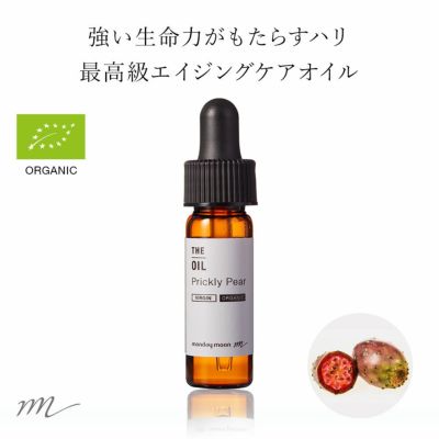 ウチワサボテンオイル・未精製・オーガニック／10ml テレビ 世界ふしぎ発見！で紹介 | 手作り化粧品材料 マンデイムーン