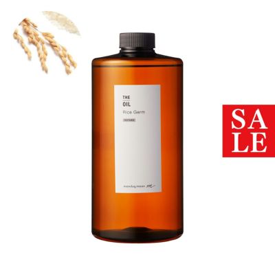 米胚芽オイル・精製／1000ml（クリア・Refined）