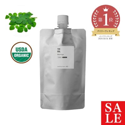 モリンガオイル・未精製・オーガニック／200ml（未精製・有機栽培・Virgin・Organic）[メール便対応・アルミパウチ入]