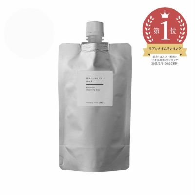 植物性クレンジングベース／200ml[メール便対応・アルミパウチ入]