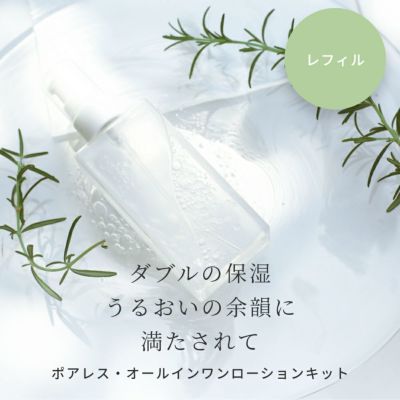 ナイアシンアミド高濃度配合 ポアレス・オールインワンローションキット レフィル 手づくりコスメキット／1個