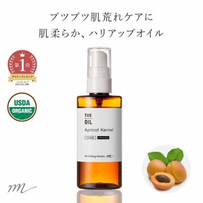 【5/1限定P10倍】アプリコットカーネルオイル・未精製・オーガニック／50ml（未精製・有機栽培・Virgin・Organic）
