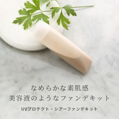 【P10倍】UVプロテクト・シアーファンデキット／1個
