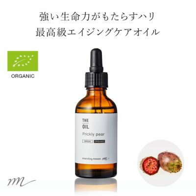 【P10倍】ウチワサボテンオイル・未精製・オーガニック／50ml テレビ 世界ふしぎ発見！で紹介