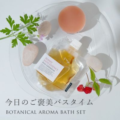 ボタニカルアロマバスセット・Happy Flower／1個 ソープ：80g、バスエッセンス：100ml(5回分）
