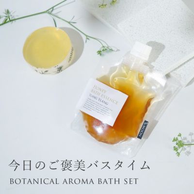 【P10倍】ボタニカルアロマバスセット・Sun Shine／1個 ソープ：80g、バスエッセンス：100ml(5回分）